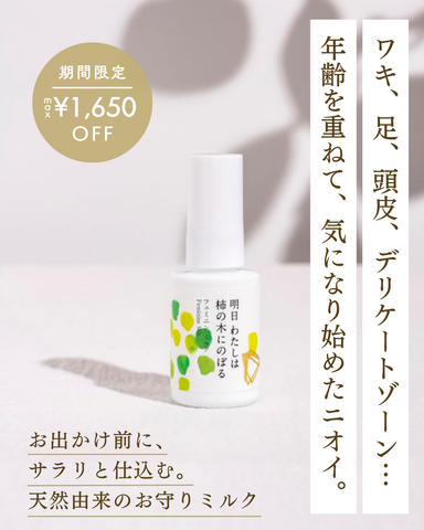 Step1 洗う – 【公式ストア】明日 わたしは 柿の木にのぼる